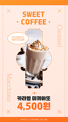 템플릿 편집 배너템플릿 포스터 세로배너 티타임 잔 사람없음 반짝임 주황색 카페 원두 현수막 메뉴 메뉴소개 캬라멜마끼야또 이미지템플릿 AI파일 식기 배너 커피 컬러 모션 휴식 세로 상점 마끼야또 파일형식 벡터