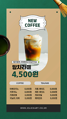 템플릿 편집 그릇 배너템플릿 포스터 세로배너 티타임 잔 사람없음 초록색 갈색 카페 현수막 메뉴 메뉴판 거품기 메뉴소개 말차라떼 이미지템플릿 AI파일 식기 배너 컬러 주방용품 휴식 세로 상점 라떼 파일형식 벡터