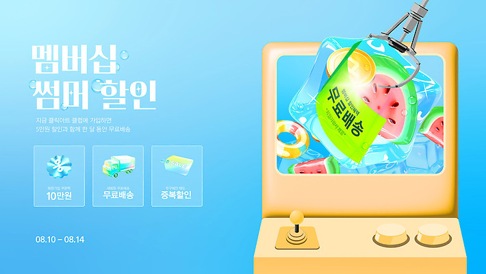 템플릿 하늘색 사람없음 3D 세일 동전 물방울 쿠폰 젤리 튜브 포인트 멤버십 뽑기머신 수박조각 웹배너 여름쇼핑 무료배송 이미지템플릿 AI파일 배너 조각 웹템플릿 돈 디저트 수박 금융 파란색 쇼핑 배송 디지털합성 무료 파일형식 벡터 여름_계절