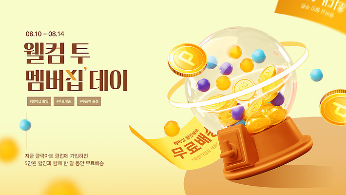 템플릿 공 사람없음 노란색 3D 세일 동전 쿠폰 포인트 멤버십 뽑기머신 웰컴 웹배너 여름쇼핑 무료배송 이미지템플릿 AI파일 배너 컬러 웹템플릿 돈 금융 쇼핑 배송 디지털합성 무료 파일형식 벡터 여름_계절