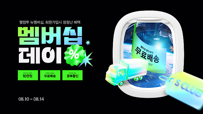 템플릿 창문 비행기 사람없음 반짝임 3D 꼬리표 라벨 세일 우주 검은색 퍼센트 쿠폰 그라데이션 멤버십 민트색 웹배너 블랙프라이데이 여름쇼핑 무료배송 탑차 이미지템플릿 AI파일 배너 컬러 웹템플릿 항공교통 모션 데이이벤트 대중교통 프레임 쇼핑 트럭 특수기호 배송 디지털합성 무료 파일형식 벡터 여름_계절