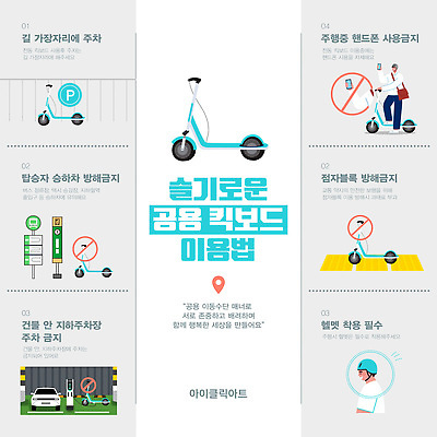 전신 템플릿 남자 자동차 들기 상반신 성인 두명 스마트폰 금지 표지판 가장자리 헬멧 공공예절 공공장소 매너 GPS 방해금지 버스노선도 주차금지 주차표시 성인남자만 지하주차장 카드뉴스 주차관리 이미지템플릿 점자블록 공유킥보드 AI파일 육상교통 모션 표시 알림판 관리 사람 핸드폰 스마트기기 장소 예절 둘레 보호장비 주차장 노선도 퀵보드 남자만 성인만 파일형식 벡터