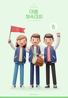 전신 PSD 편집이미지 여자 남자 말풍선 응원 어깨동무 3D캐릭터 웃음 들기 성인 세명 연두색 여름 3D 손들기 깃발 북 즐거움 흔들림 브이 매기 체육대회 북채 단체복 성인만 편집3D 캐릭터 옷 계절 감정 포즈 모션 타악기 표정 사람 손짓 초록색 체육 디지털합성 대회 파일형식