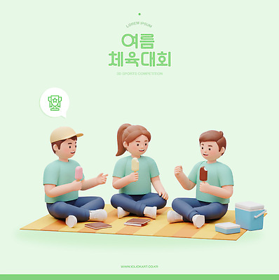 전신 PSD 편집이미지 여자 남자 말풍선 3D캐릭터 대화 웃음 들기 성인 책 세명 연두색 여름 3D 손들기 먹기 트로피 즐거움 돗자리 가부좌 체육대회 아이스박스 단체복 막대아이스크림 캡모자 성인만 편집3D 캐릭터 모자_잡화 옷 계절 감정 모션 아이스크림 표정 말하기 사람 앉기 초록색 상_우승 체육 디지털합성 대회 파일형식