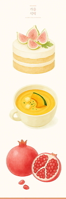 PSD 그릇 일러스트 단면 사람없음 세트 케이크 가을 석류 무화과 과일조각 단호박수프 제철음식 국내일러스트 식기 계절 음식 조각 과일 디저트 수프 제철 파일형식