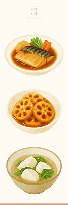 PSD 접시 일러스트 사람없음 세트 가을 국그릇 고등어조림 연근조림 제철음식 순두부탕 국내일러스트 그릇 식기 계절 음식 탕 조림 제철 파일형식