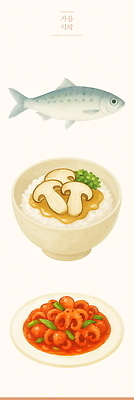 PSD 그릇 접시 일러스트 사람없음 세트 가을 고등어 버섯밥 쭈꾸미볶음 제철음식 국내일러스트 식기 계절 음식 밥 어류 볶음 제철 파일형식