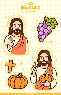 남자 기독교 십자가 스티커 일러스트 호박 포도 미소 들기 상반신 성인 두명 반짝임 세트 노란색 손들기 가리킴 예수 후광 엘리먼트 성인남자만 국내일러스트 AI파일 종교 컬러 채소 과일 모션 표정 사람 손짓 빛 신_종교 남자만 성인만 파일형식 벡터