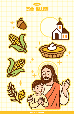 남자 기독교 어린이 스티커 잎 일러스트 옥수수 미소 소년 상반신 성인 두명 반짝임 세트 노란색 교회 손들기 눈감음 예수 밀 도토리 손모으기 엘리먼트 타르트 남자만 어깨에손 국내일러스트 AI파일 식물 종교 빵 컬러 종교건축 모션 곡류 표정 사람 손짓 건물 견과류 신_종교 파이_빵 파일형식 벡터