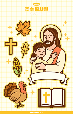 여자 남자 기독교 어린이 십자가 단풍 스티커 낙엽 일러스트 포옹 옥수수 미소 소녀 상반신 성인 두명 반짝임 세트 노란색 라벨 눈감음 성경 예수 칠면조 후광 엘리먼트 국내일러스트 AI파일 종교 컬러 잎 종교용품 안기 모션 조류 곡류 프레임 표정 사람 빛 신_종교 파일형식 벡터