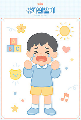 전신 구름 알파벳 남자 꽃 별 어린이 음표 일러스트 곰 한명 소년 태양 주먹 블록 유치원생 하트 일기 울음 유치원생라이프 눈물 유치원복 소년한명만 일러캐릭터 AI파일 자연요소 모양 식물 동물 캐릭터 1 라이프스타일 기호 영어 옷 감정 음악 포유류 모션 표정 사람 남자한명만 소년만 파일형식 벡터