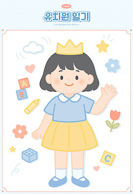 전신 구름 알파벳 여자 꽃 별 어린이 일러스트 왕관 한명 미소 소녀 연필 블록 유치원생 하트 일기 유치원생라이프 손인사 유치원복 레고 소녀한명만 일러캐릭터 AI파일 자연요소 모양 식물 캐릭터 1 라이프스타일 영어 옷 학용품 표정 사람 장난감 필기구 인사 여자한명만 소녀만 파일형식 벡터