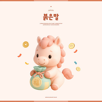 PSD 편집이미지 복주머니 3D캐릭터 미소 앉기 사람없음 3D 귀여움 잡기 꽃가루 엽전 살구색 편집3D 병오년 붉은말 붉은말캐릭터 캐릭터 컬러 컨셉 모션 전통소품 표정 동전 말_동물 가루 디지털합성 말캐릭터 파일형식 2026년