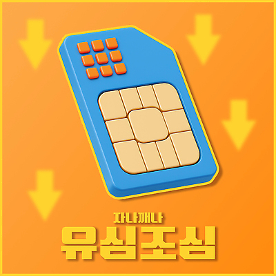 PSD 편집이미지 화살표 사람없음 3D 주황색 하락 보안 조심 해킹 유심 이미지편집 편집3D 컬러 컨셉 통신 안전 디지털합성 파일형식