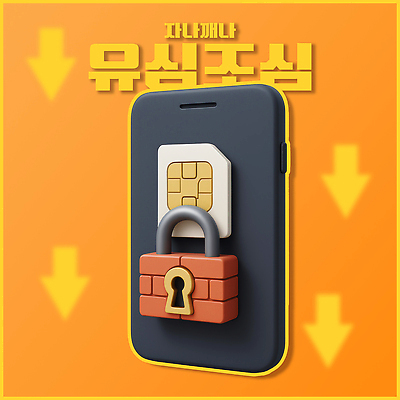 PSD 편집이미지 화살표 벽돌 자물쇠 사람없음 스마트폰 3D 주황색 하락 잠금 보안 조심 해킹 유심 이미지편집 편집3D 컬러 컨셉 통신 안전 핸드폰 스마트기기 디지털합성 파일형식