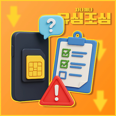 PSD 편집이미지 화살표 말풍선 경고 사람없음 스마트폰 3D 주황색 물음표 하락 보안 조심 해킹 서류판 체크리스트 유심 이미지편집 편집3D 기호 컬러 컨셉 통신 안전 핸드폰 스마트기기 사무용품 디지털합성 파일형식