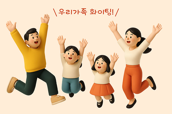 전신 PSD 편집이미지 여자 남자 어린이 가족 3D캐릭터 웃음 소녀 여러명 성인 3D 점프 파이팅 만세 자매 살구색 편집3D 캐릭터 컬러 다수 관계 모션 표정 사람 디지털합성 파일형식