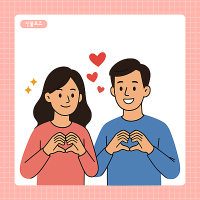 여자 남자 일러스트 미소 상반신 성인 두명 반짝임 하트 손하트 성인만 일러캐릭터 AI파일 모양 캐릭터 모션 표정 사람 손짓 파일형식 벡터