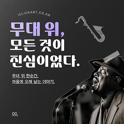 템플릿 남자 중년 안내 한명 상반신 검은색 색소폰 중절모 스탠드마이크 재즈 열창 중년남자한명만 이미지템플릿 AI파일 모자_잡화 1 음악 컬러 노래 사람 성인 목관악기 마이크 남자한명만 중년남자만 파일형식 벡터