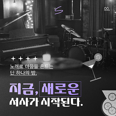 템플릿 안내 사람없음 검은색 칵테일 칵테일잔 드럼 그랜드피아노 재즈 이미지템플릿 재즈바 AI파일 음악 컬러 술잔 타악기 주류 바 피아노 파일형식 벡터