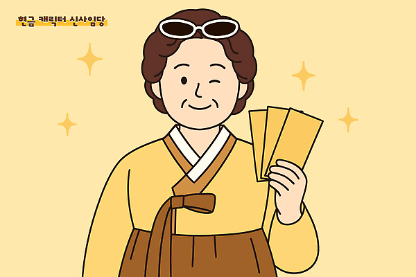 여자 중년 돈 일러스트 윙크 한명 미소 들기 상반신 반짝임 선글라스 노란색 한복 오만원 신사임당 중년여자한명만 플렉스 일러캐릭터 AI파일 캐릭터 1 한국전통 안경 컬러 지폐 모션 표정 사람 성인 재산 전통의상 신조어 여자한명만 중년여자만 파일형식 벡터