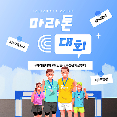 구름 템플릿 여자 남자 말풍선 하늘 웃음 여러명 성인 반짝임 운동복 손들기 메달 즐거움 따봉 마라톤 대회 성인만 해시태그 이미지템플릿 AI파일 자연요소 옷 감정 다수 모션 표정 사람 경기 최고 육상스포츠 특수문자 상_상패 파일형식 벡터