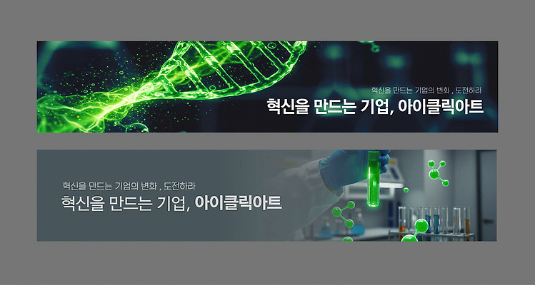 템플릿 손 배너템플릿 가로배너 들기 신체부위 초록색 과학기술 DNA 시험관 컨퍼런스 배너세트 이미지템플릿 AI파일 배너 컬러 모션 회의 기술 실험기구 사람 가로 세트 생명공학 파일형식 벡터