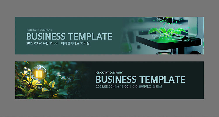 식물 템플릿 배너템플릿 가로배너 잎 비즈니스 전구 사람없음 초록색 빛 과학기술 컨퍼런스 배너세트 이미지템플릿 AI파일 배너 컬러 회의 기술 가로 세트 파일형식 벡터