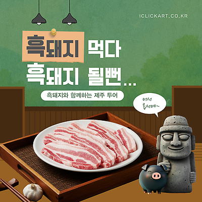 템플릿 접시 여행 말풍선 전등 사람없음 초록색 여름휴가 제주도 3D 돌하르방 나무젓가락 나무쟁반 젓가락받침대 흑돼지 이미지템플릿 AI파일 식기 컬러 젓가락 휴가 조명 한국 쟁반 목재 돼지 디지털합성 수저받침대 파일형식 벡터 여름_계절