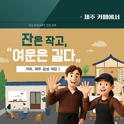 전신 나무 구름 템플릿 여자 남자 여행 의자 탁자 하늘 한옥 들기 앉기 여러명 상반신 성인 컵 초록색 여름휴가 제주도 3D 앞치마 카페 손인사 바리스타 베이지색 캡모자 성인만 이미지템플릿 AI파일 자연요소 식물 직업 모자_잡화 한국전통 식기 컬러 가구 다수 고건축 모션 휴가 한국 사람 상점 인사 디지털합성 파일형식 벡터 여름_계절