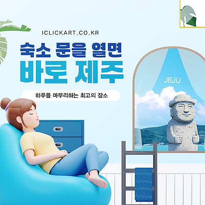 전신 구름 템플릿 여자 섬 여행 하늘색 잎 사다리 창문 하늘 한명 미소 앉기 성인 여름휴가 수건 제주도 3D 눈감음 돌하르방 서랍장 손모으기 성인여자한명만 빈백 이미지템플릿 AI파일 자연요소 식물 1 가구 생활용품 모션 휴가 한국 표정 사람 손짓 파란색 위생용품 도구 디지털합성 여자한명만 성인여자만 파일형식 벡터 여름_계절