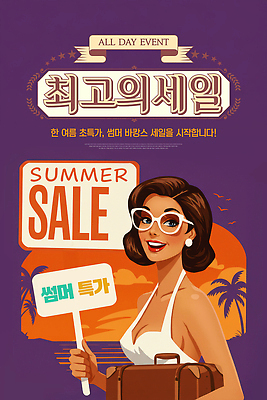 PSD 구름 편집이미지 여자 하늘 한명 미소 들기 상반신 성인 여름 바캉스 야자수 세일 여행가방 보라색 팻말 복고 성인여자한명만 안경낌 이미지편집 자연요소 나무 1 계절 안경 컬러 가방 모션 휴가 프레임 표정 사람 여자한명만 성인여자만 파일형식