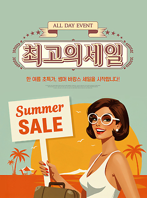 PSD 편집이미지 여자 하늘 한명 미소 들기 상반신 성인 여름 바캉스 야자수 세일 노을 여행가방 팻말 복고 성인여자한명만 안경낌 이미지편집 자연요소 나무 1 계절 안경 가방 모션 휴가 프레임 표정 사람 여자한명만 성인여자만 파일형식