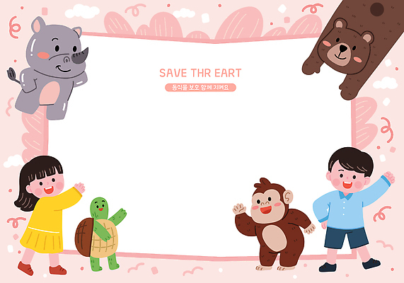 전신 구름 여자 남자 어린이 분홍색 일러스트 곰 프레임 소녀 소년 여러명 두명 손들기 자연보호 원숭이 거북이 코뿔소 멸종위기동물 어린이만 카피스페이스 국내일러스트 멸종위기종 AI파일 자연요소 동물 컬러 다수 포유류 파충류 모션 자연 사람 공백 보호 파일형식 벡터