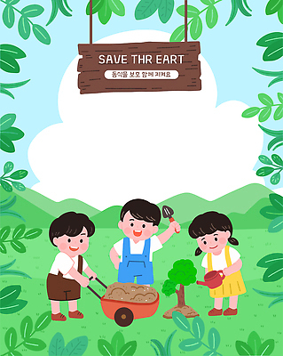 전신 나무 식물 구름 여자 남자 어린이 일러스트 나뭇잎 산 프레임 들기 소녀 소년 잔디 세명 초록색 자연보호 수레 팻말 물뿌리개 모종삽 어린이만 국내일러스트 AI파일 자연요소 컬러 잎 모션 자연 사람 카트 보호 삽 파일형식 벡터