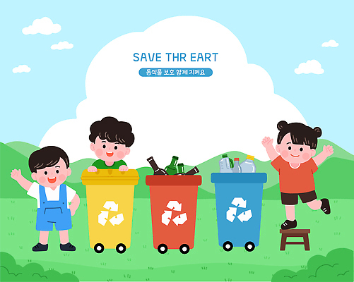 전신 구름 여자 남자 어린이 일러스트 산 프레임 소녀 소년 잔디 세명 초록색 손들기 자연보호 재활용 분리수거 재활용품 분리수거함 어린이만 재활용표시 국내일러스트 AI파일 자연요소 식물 컬러 모션 자연 표시 사람 보호 친환경 수거함 파일형식 벡터