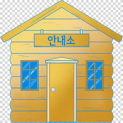 편집이미지 창문 안내 누끼 사람없음 갈색 문 센터 통나무집 PNG 컬러 주택 파일형식