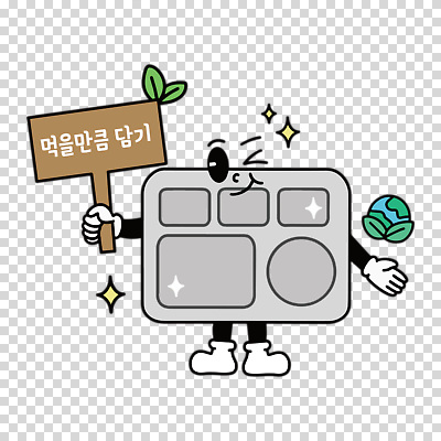 편집이미지 지구 캠페인 윙크 누끼 사람없음 반짝임 깨끗함 팻말 식판 PNG 급식 컨셉 모션 프레임 표정 파일형식