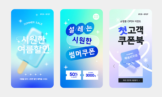 배너템플릿 웹템플릿 편지봉투 사람없음 파란색 반짝임 막대아이스크림 잇자국 특가판매 할인쿠폰 웹배너 여름쇼핑 이미지템플릿 AI파일 템플릿 배너 컬러 자국 모션 아이스크림 봉투 쇼핑 세일 편지 쿠폰 파일형식 벡터 여름_계절