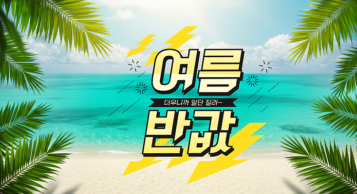 PSD 구름 편집이미지 화살표 하늘 해변 사람없음 여름 야자수 하락 야자수잎 반값 이미지편집 자연요소 나무 계절 바다 컨셉 잎 세일 파일형식