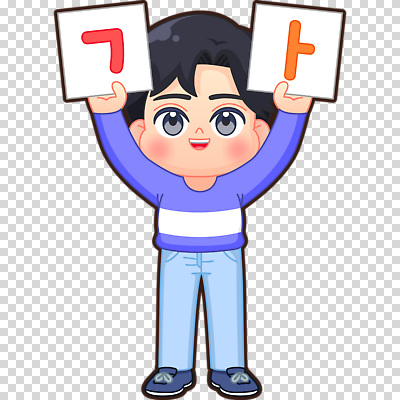 전신 편집이미지 남자 어린이 한명 들기 누끼 낱말카드 PNG 기역 ㅏ 1 모션 사람 교구 자음 파일형식 단모음