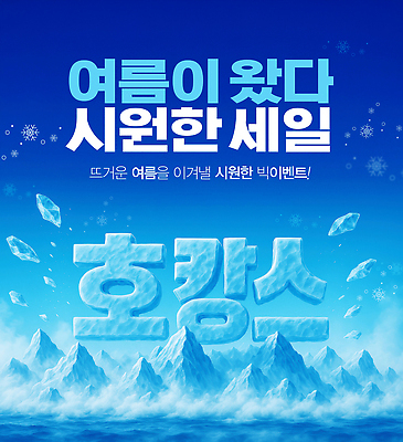 PSD 편집이미지 눈꽃 이벤트 사람없음 여름 파란색 세일 얼음 눈송이 시원함 빙산 호캉스 이미지편집 자연요소 계절 컬러 눈_날씨 바캉스 파일형식