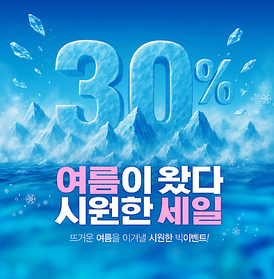 PSD 편집이미지 바다 이벤트 사람없음 여름 파란색 세일 얼음 시원함 빙산 30% 이미지편집 자연요소 계절 컬러 퍼센트 파일형식