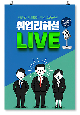 전신 PSD 편집이미지 여자 남자 포스터 말풍선 미소 정장 성인 세명 파란색 구직 마이크 라이브 서류집게 채용박람회 성인만 이미지편집 옷 컬러 음향기기 컨셉 표정 집게 사람 박람회 파일형식