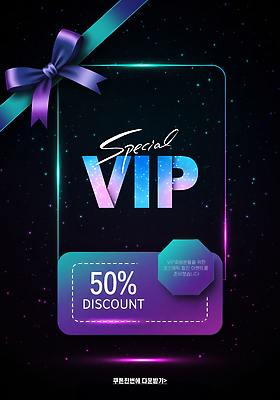 PSD 편집이미지 리본 하늘색 이벤트 사람없음 반짝임 쇼핑 보라색 어둠 그라데이션 VIP 스페셜 이미지편집 컬러 모션 파란색 파일형식