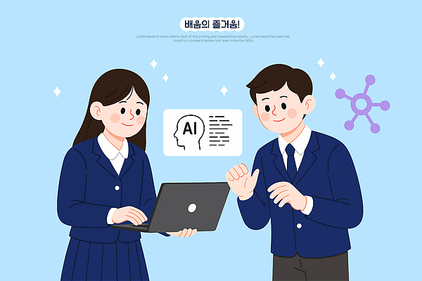 여자 남자 교복 하늘색 일러스트 청소년 미소 들기 두명 노트북 반짝임 학습 손들기 즐거움 검색 십대만 AI_인공지능 국내일러스트 AI파일 옷 교육 감정 모션 표정 사람 파란색 전자제품 파일형식 벡터