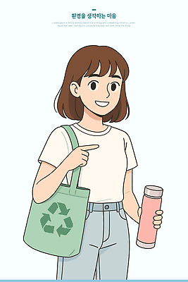 여자 일러스트 한명 미소 들기 성인 자연보호 그린캠페인 가리킴 그린에너지 물병 에코 친환경 에코백 성인여자한명만 재활용표시 국내일러스트 AI파일 1 캠페인 가방 모션 자연 표시 표정 사람 손짓 환경 재활용 에너지 보호 물통 여자한명만 성인여자만 파일형식 벡터
