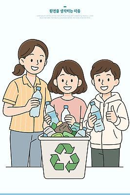 여자 남자 어린이 일러스트 미소 들기 소녀 소년 성인 세명 자연보호 그린캠페인 쓰레기통 그린에너지 플라스틱 에코 친환경 페트병 재활용표시 국내일러스트 AI파일 캠페인 모션 자연 재질 표시 표정 사람 환경 재활용 에너지 보호 병_담는 파일형식 벡터