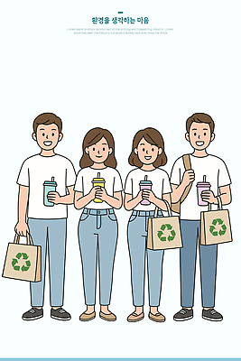 전신 여자 남자 하늘색 가방 일러스트 미소 들기 여러명 성인 자연보호 그린캠페인 그린에너지 에코 친환경 텀블러 성인만 재활용표시 국내일러스트 AI파일 잡화 캠페인 다수 모션 자연 표시 표정 사람 컵 파란색 환경 재활용 에너지 보호 파일형식 벡터