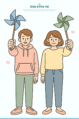 전신 여자 남자 일러스트 미소 들기 성인 두명 자연보호 그린캠페인 하트 그린에너지 바람개비 에코 친환경 성인만 국내일러스트 AI파일 모양 캠페인 모션 자연 표정 사람 환경 에너지 보호 파일형식 벡터